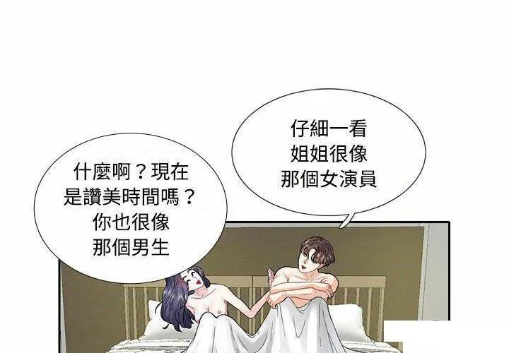患得患失的爱恋 这难道是命中注定?第 5 话 第4页