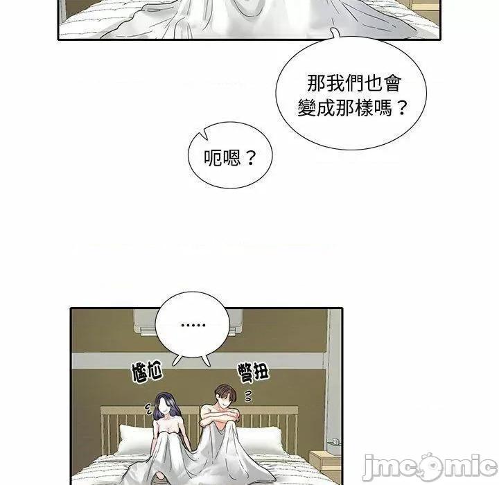 患得患失的爱恋 这难道是命中注定?第 5 话 第5页