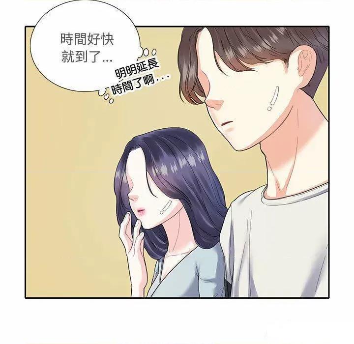 患得患失的爱恋 这难道是命中注定?第 5 话 第9页