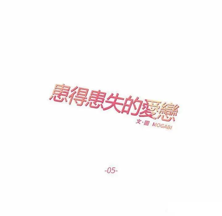 患得患失的爱恋 这难道是命中注定?第 5 话 第11页