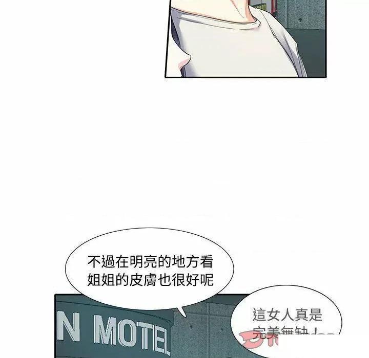 患得患失的爱恋 这难道是命中注定?第 5 话 第14页