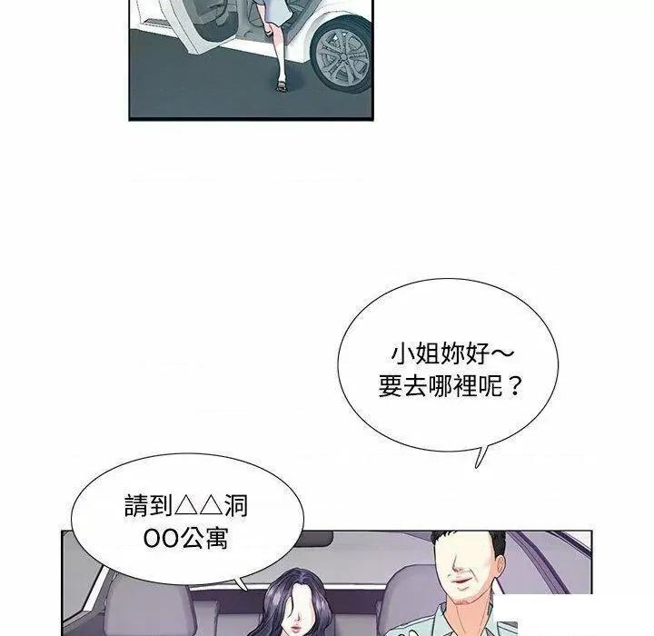 患得患失的爱恋 这难道是命中注定?第 5 话 第19页