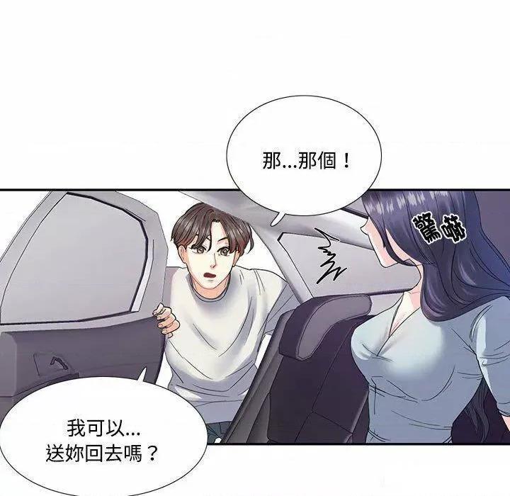 患得患失的爱恋 这难道是命中注定?第 5 话 第21页