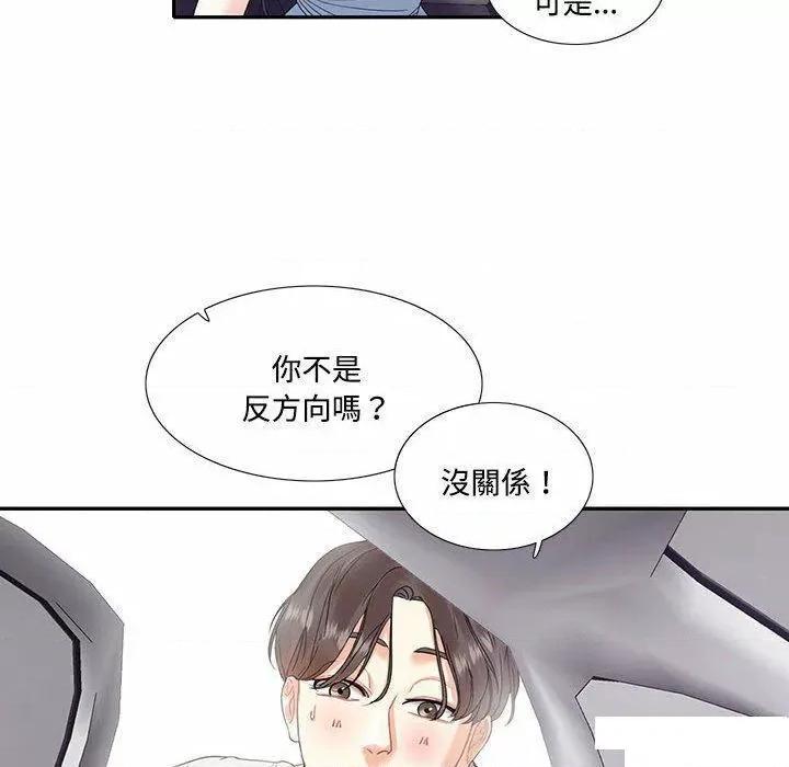 患得患失的爱恋 这难道是命中注定?第 5 话 第23页