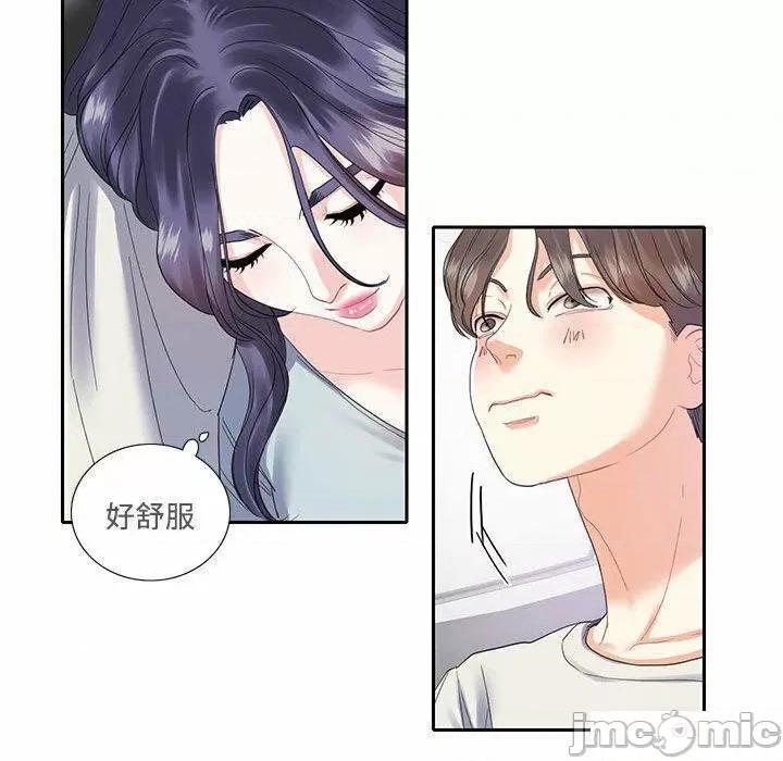 患得患失的爱恋 这难道是命中注定?第 5 话 第35页