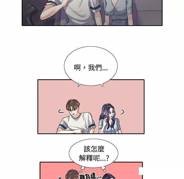 患得患失的爱恋 这难道是命中注定?第 5 话 第43页