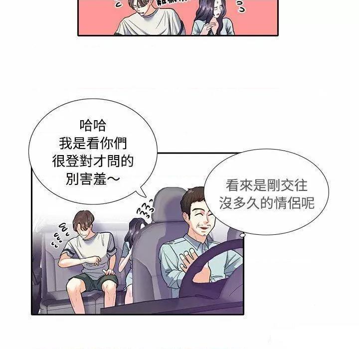 患得患失的爱恋 这难道是命中注定?第 5 话 第44页