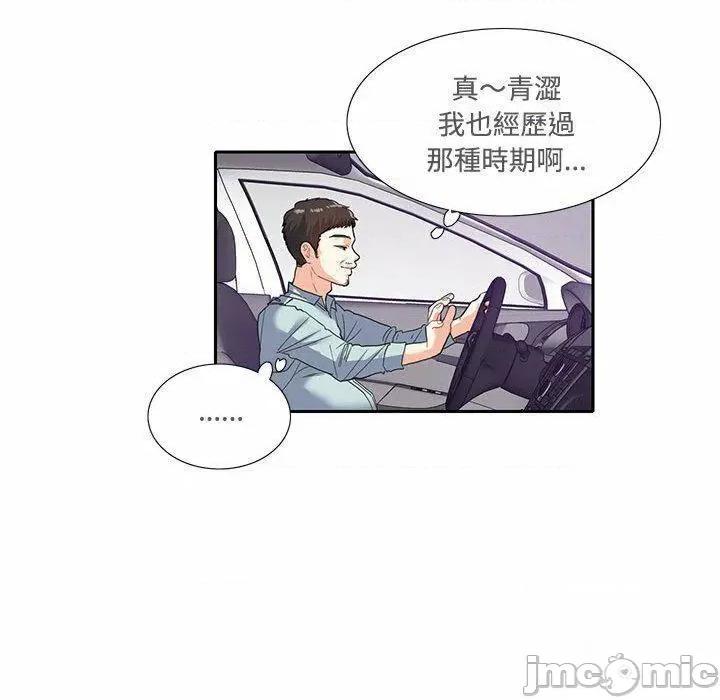 患得患失的爱恋 这难道是命中注定?第 5 话 第45页