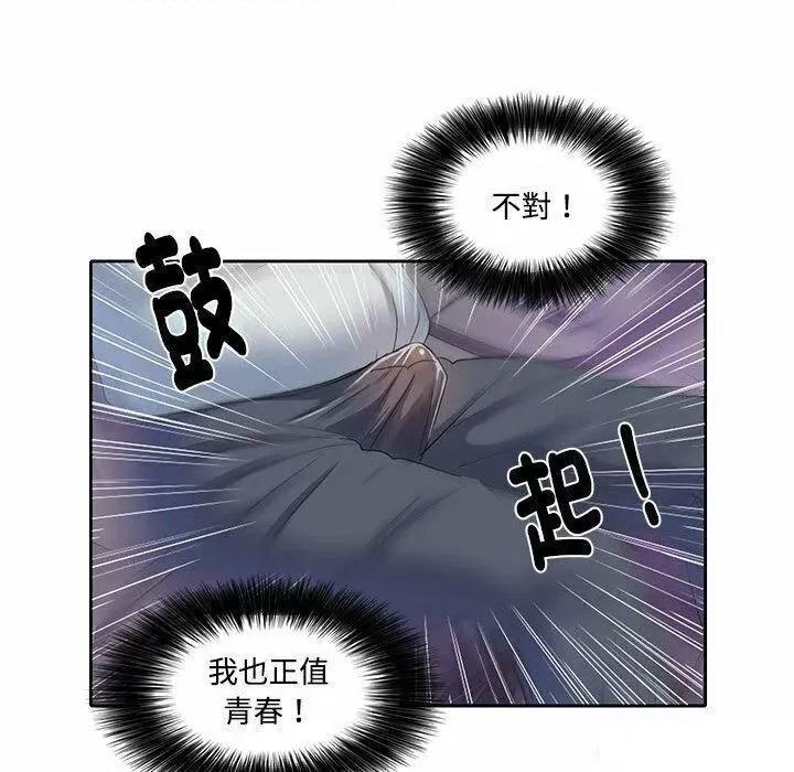 患得患失的爱恋 这难道是命中注定?第 5 话 第46页