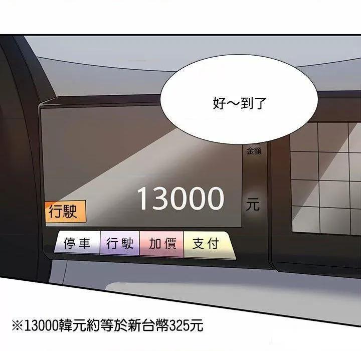 患得患失的爱恋 这难道是命中注定?第 5 话 第51页