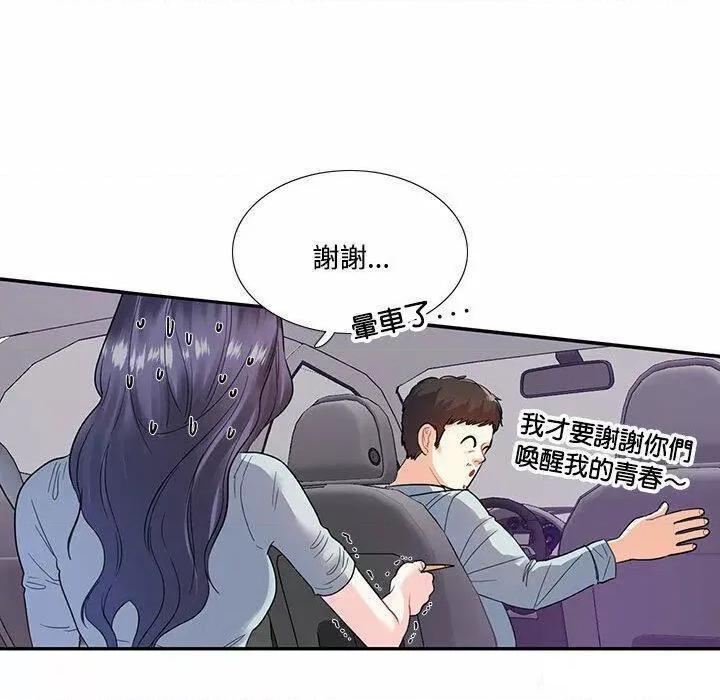 患得患失的爱恋 这难道是命中注定?第 5 话 第52页