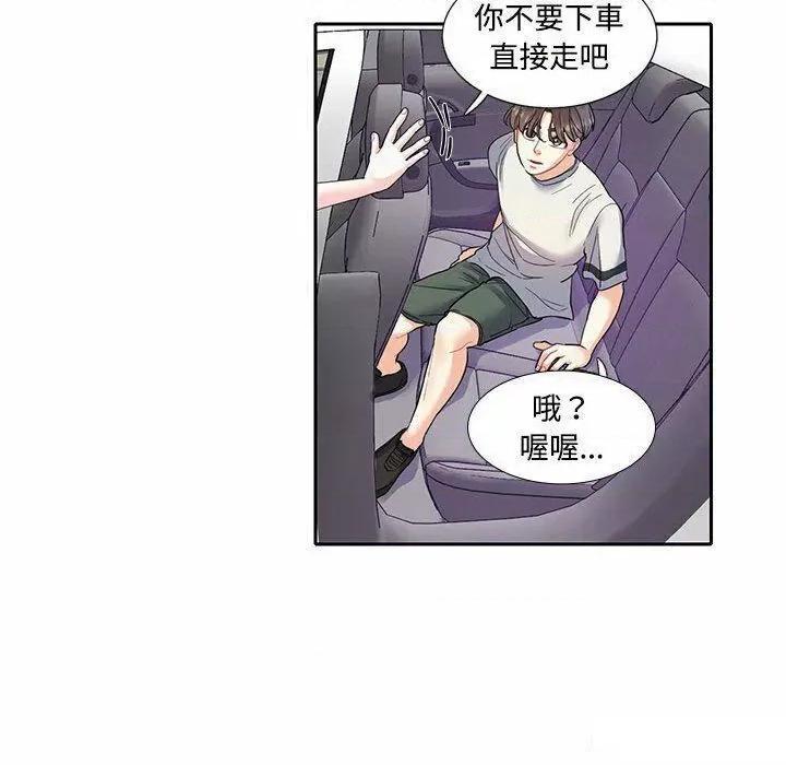 患得患失的爱恋 这难道是命中注定?第 5 话 第54页
