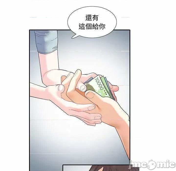 患得患失的爱恋 这难道是命中注定?第 5 话 第55页