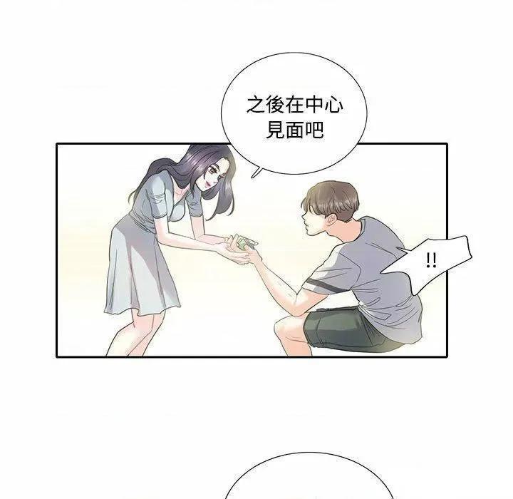 患得患失的爱恋 这难道是命中注定?第 5 话 第58页