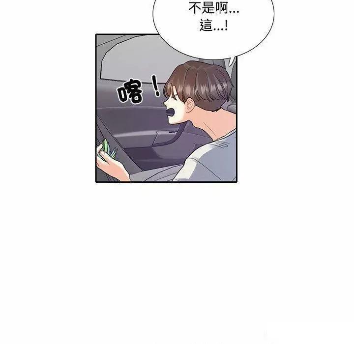 患得患失的爱恋 这难道是命中注定?第 5 话 第59页