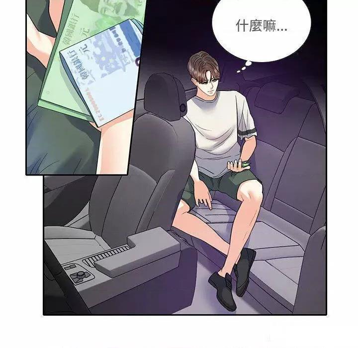 患得患失的爱恋 这难道是命中注定?第 5 话 第61页