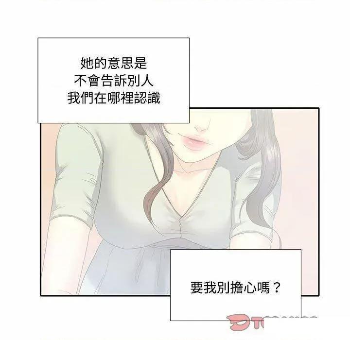患得患失的爱恋 这难道是命中注定?第 5 话 第62页