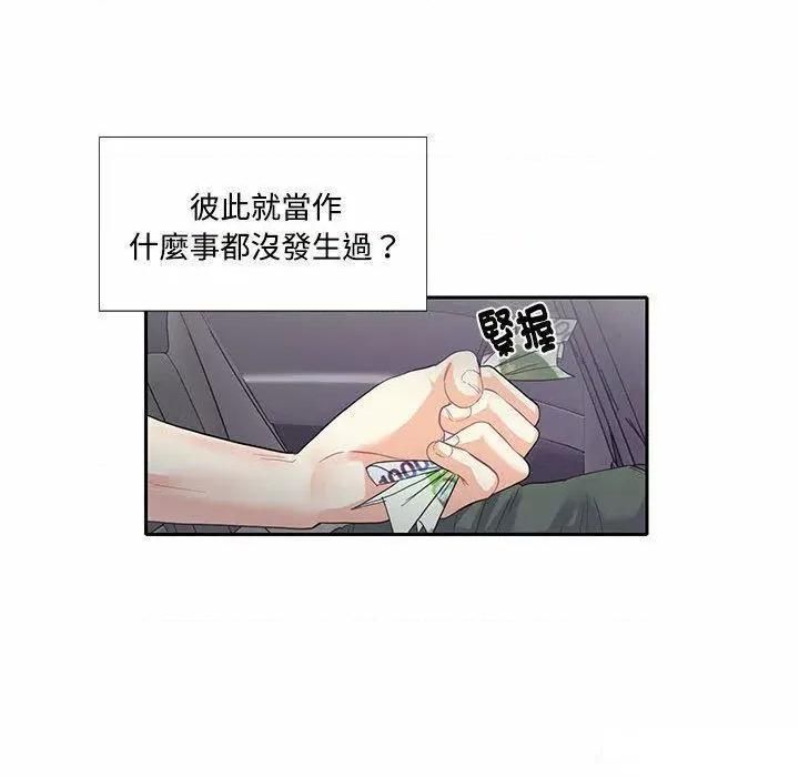 患得患失的爱恋 这难道是命中注定?第 5 话 第63页