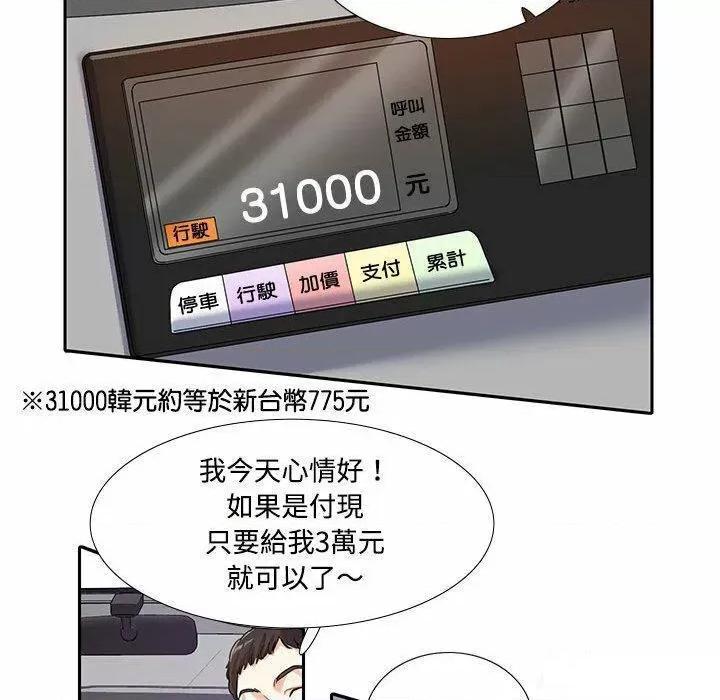 患得患失的爱恋 这难道是命中注定?第 5 话 第66页