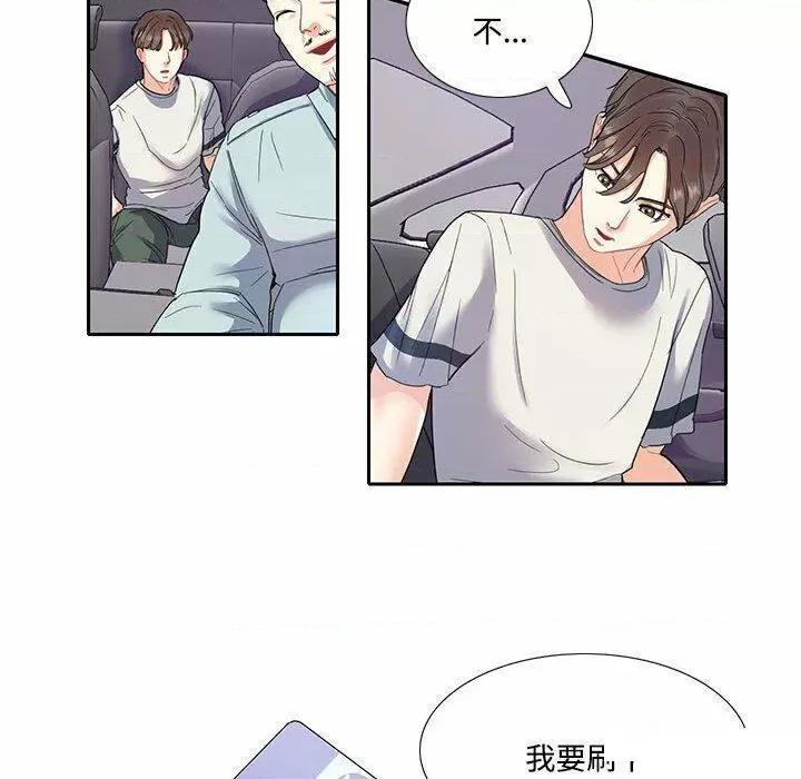 患得患失的爱恋 这难道是命中注定?第 5 话 第67页