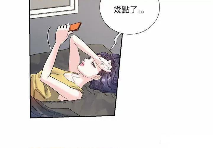 患得患失的爱恋 这难道是命中注定?第 6 话 这难道是命中注定? 第3页