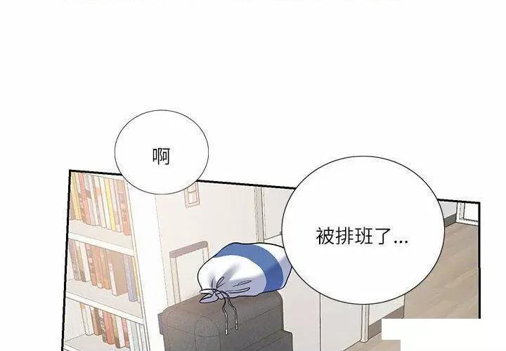 患得患失的爱恋 这难道是命中注定?第 6 话 这难道是命中注定? 第4页