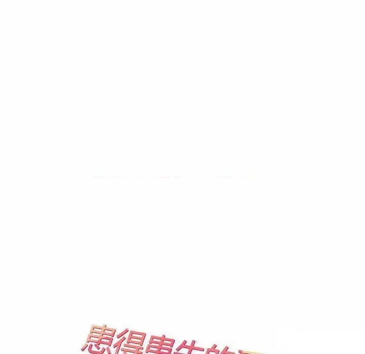 患得患失的爱恋 这难道是命中注定?第 6 话 这难道是命中注定? 第7页