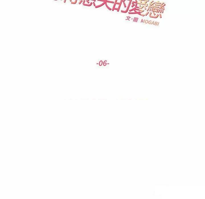 患得患失的爱恋 这难道是命中注定?第 6 话 这难道是命中注定? 第8页