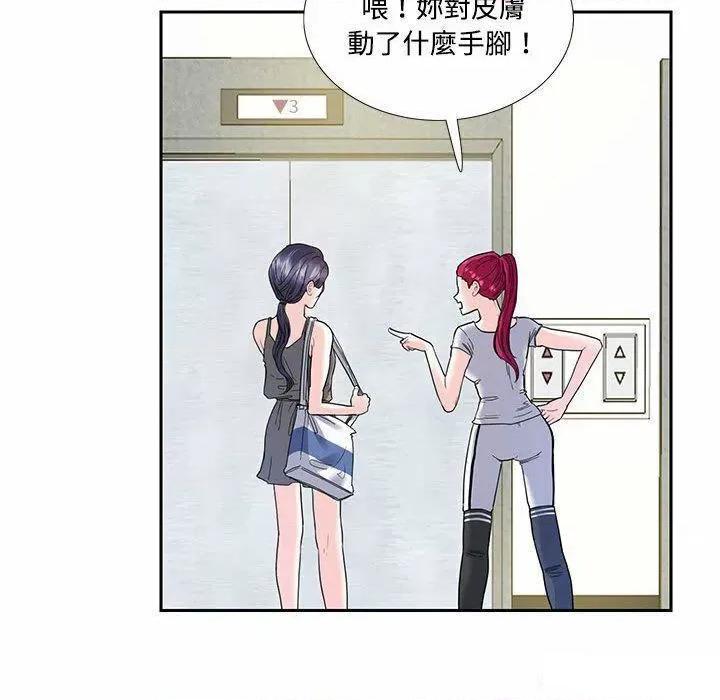 患得患失的爱恋 这难道是命中注定?第 6 话 这难道是命中注定? 第12页