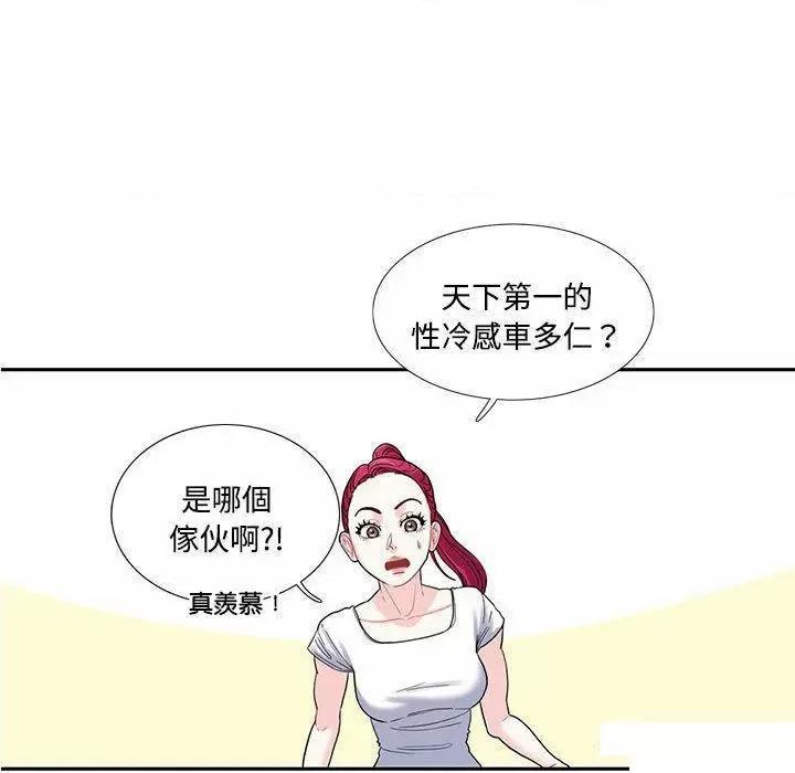 患得患失的爱恋 这难道是命中注定?第 6 话 这难道是命中注定? 第21页
