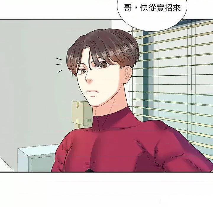 患得患失的爱恋 这难道是命中注定?第 6 话 这难道是命中注定? 第23页