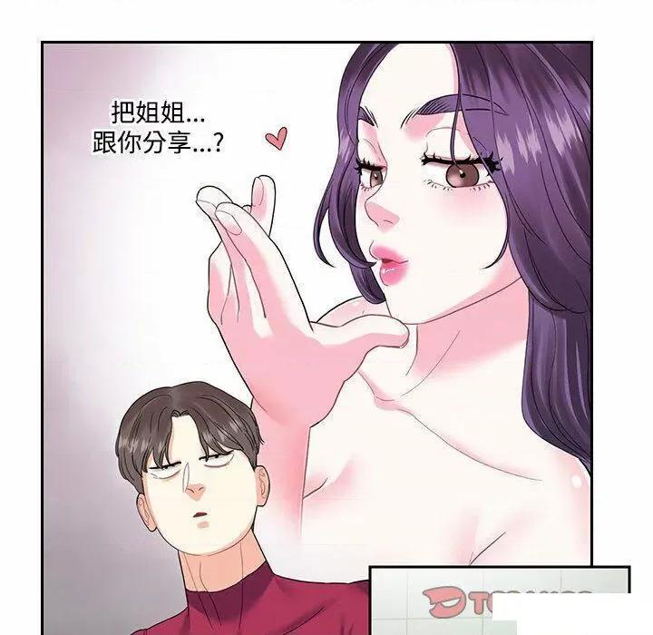 患得患失的爱恋 这难道是命中注定?第 6 话 这难道是命中注定? 第34页