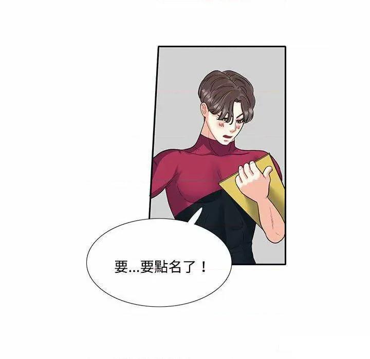 患得患失的爱恋 这难道是命中注定?第 6 话 这难道是命中注定? 第47页