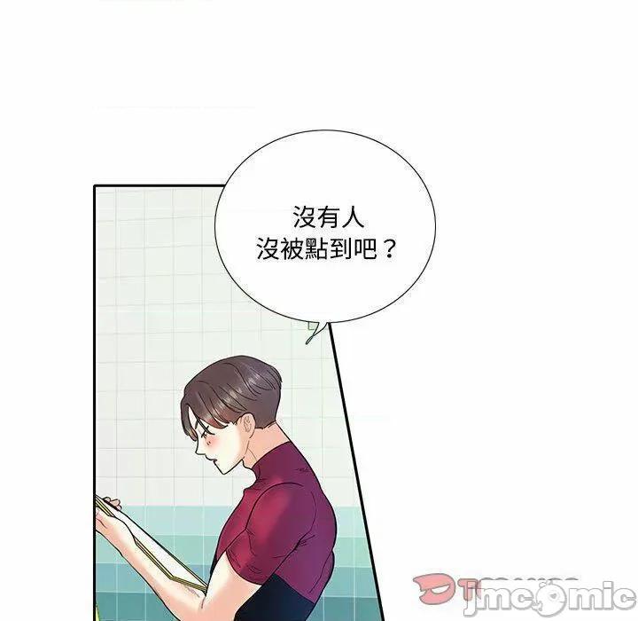 患得患失的爱恋 这难道是命中注定?第 6 话 这难道是命中注定? 第50页