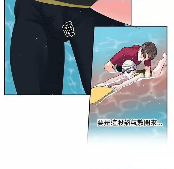 患得患失的爱恋 这难道是命中注定?第 6 话 这难道是命中注定? 第81页