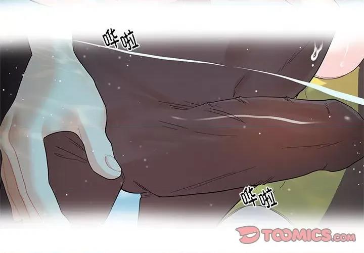 患得患失的爱恋 这难道是命中注定?第 7 话 第2页