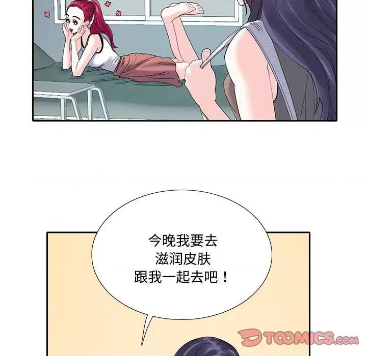 患得患失的爱恋 这难道是命中注定?第 7 话 第26页