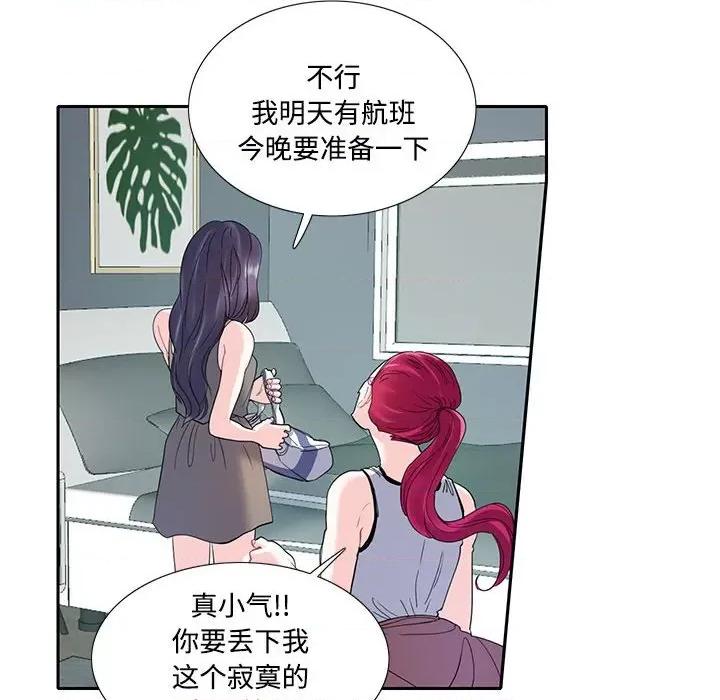 患得患失的爱恋 这难道是命中注定?第 7 话 第28页