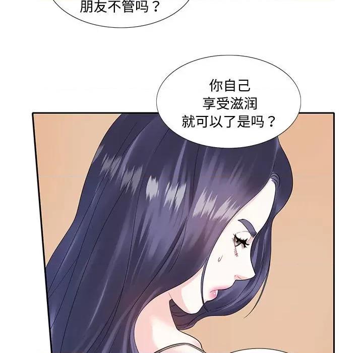患得患失的爱恋 这难道是命中注定?第 7 话 第29页