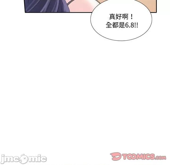患得患失的爱恋 这难道是命中注定?第 7 话 第30页