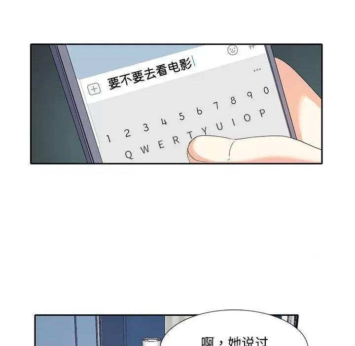 患得患失的爱恋 这难道是命中注定?第 7 话 第31页