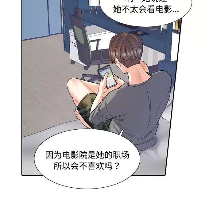 患得患失的爱恋 这难道是命中注定?第 7 话 第32页