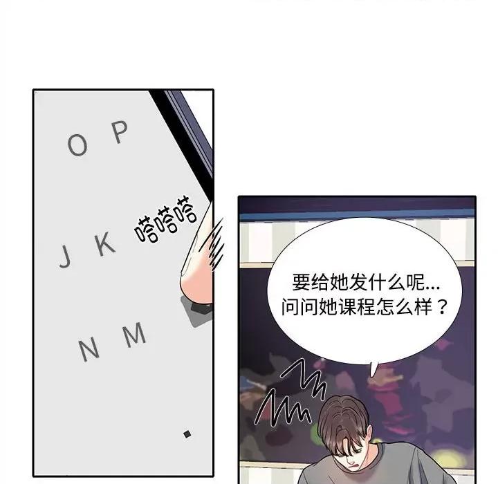 患得患失的爱恋 这难道是命中注定?第 7 话 第33页