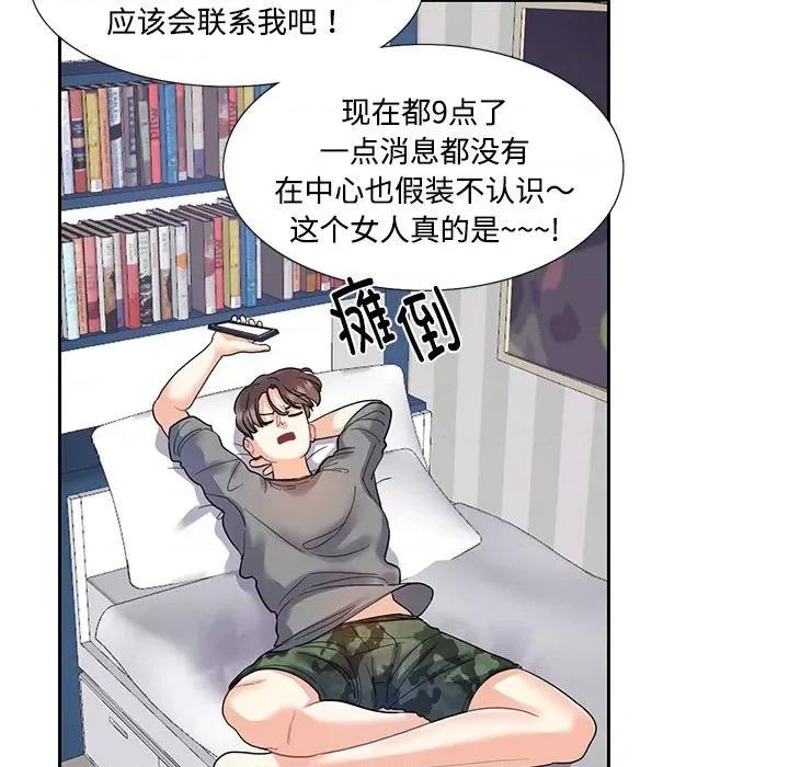 患得患失的爱恋 这难道是命中注定?第 7 话 第36页