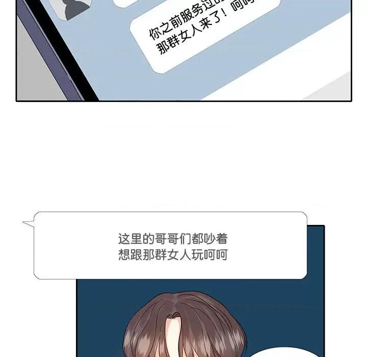 患得患失的爱恋 这难道是命中注定?第 7 话 第39页