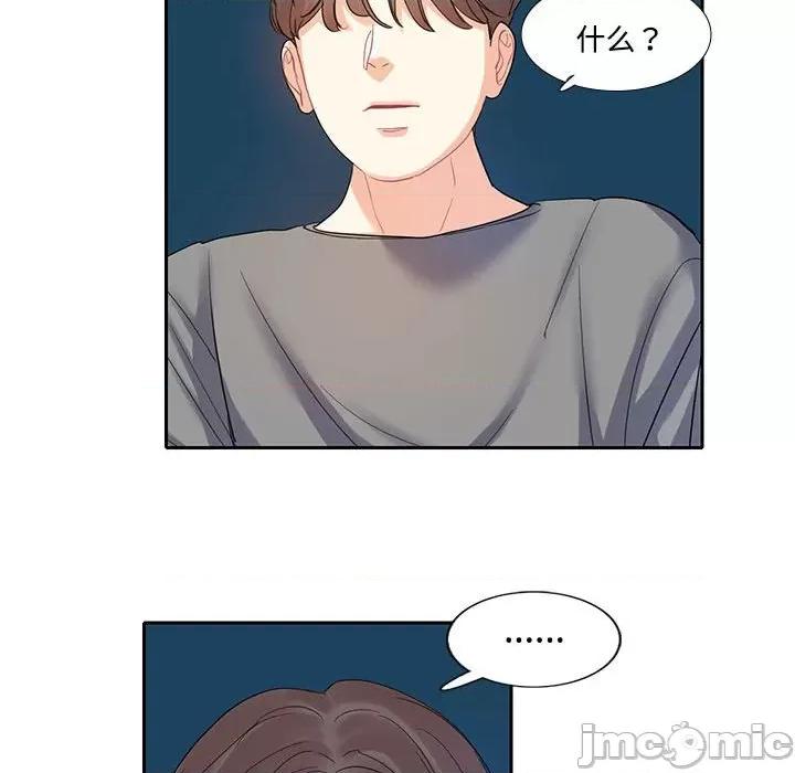 患得患失的爱恋 这难道是命中注定?第 7 话 第40页