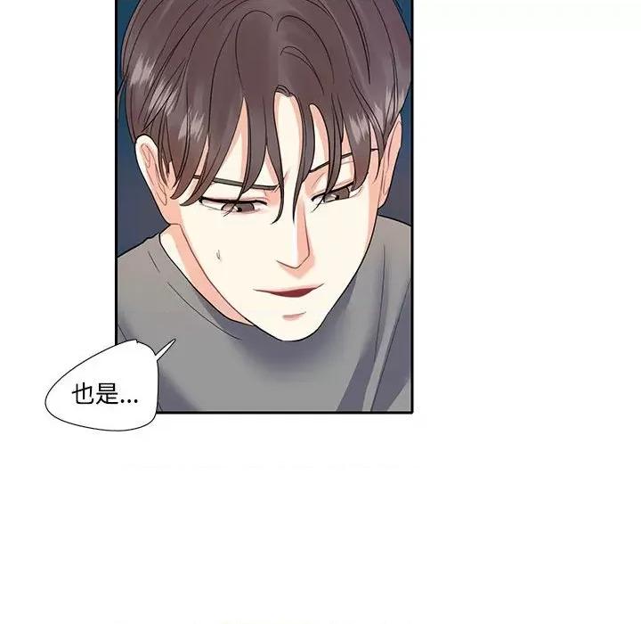 患得患失的爱恋 这难道是命中注定?第 7 话 第41页