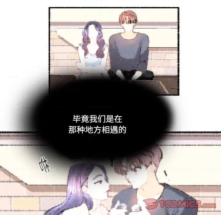 患得患失的爱恋 这难道是命中注定?第 7 话 第42页