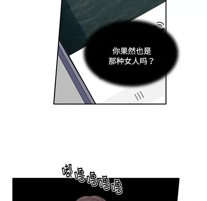 患得患失的爱恋 这难道是命中注定?第 7 话 第44页