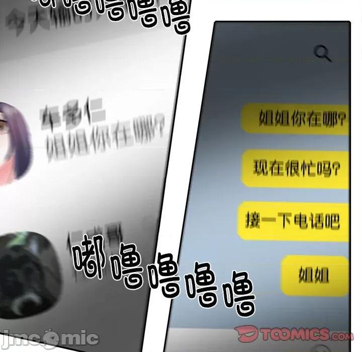 患得患失的爱恋 这难道是命中注定?第 7 话 第50页